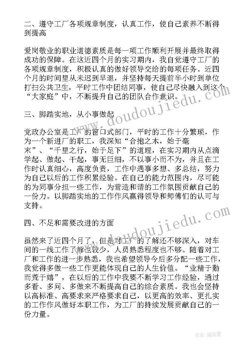 2023年车间普通员工转正个人总结(精选5篇)