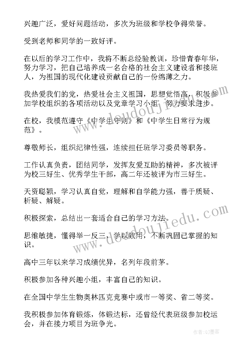 最新高三档案自我鉴定书 高三档案自我鉴定(大全5篇)