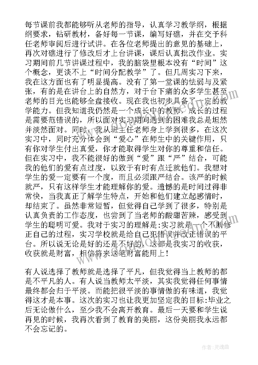 2023年师范类毕业生自我鉴定(精选6篇)