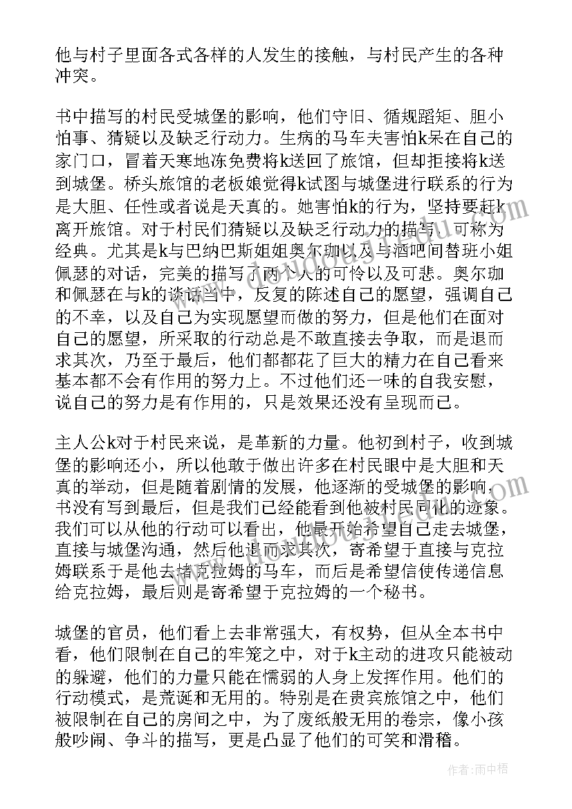 最新童心城堡读后感(通用5篇)