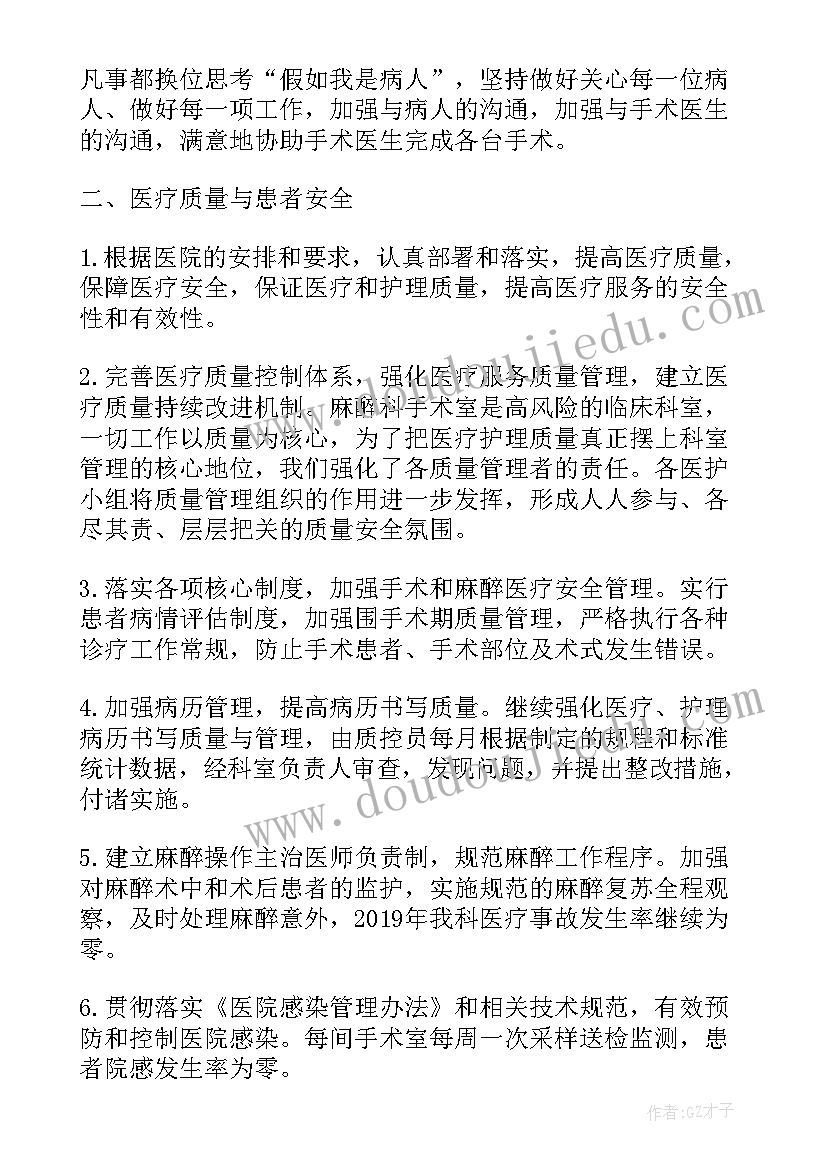 麻醉科的自我鉴定(模板5篇)