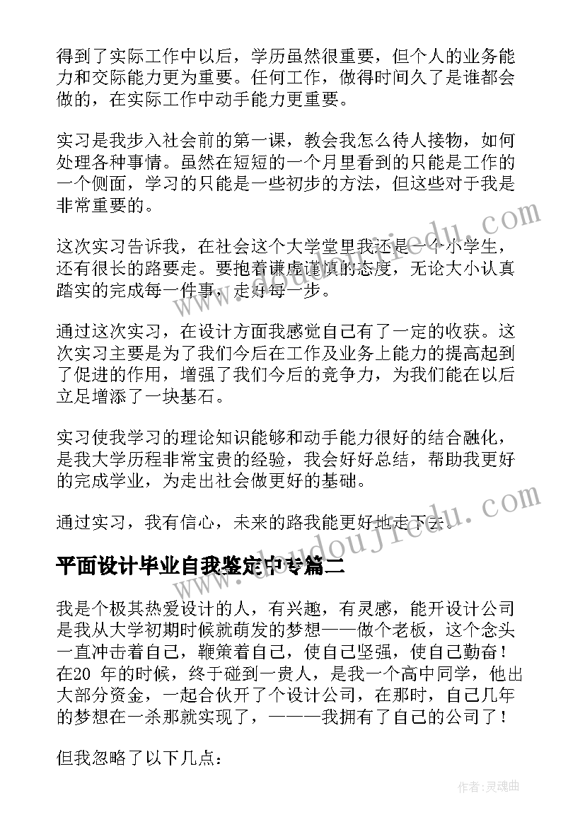 2023年平面设计毕业自我鉴定中专(优秀5篇)