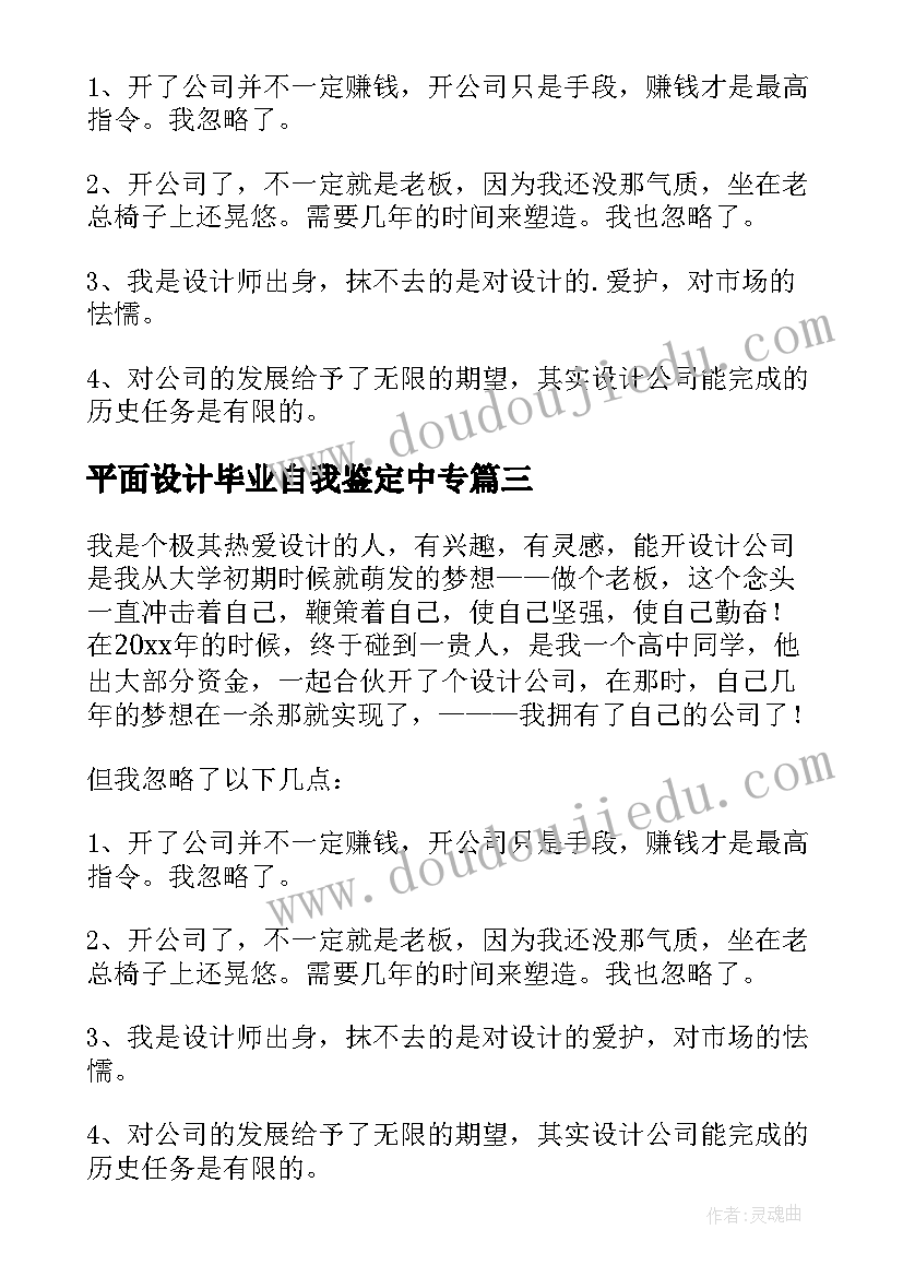 2023年平面设计毕业自我鉴定中专(优秀5篇)