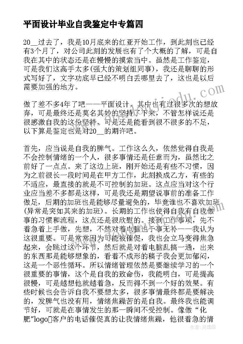 2023年平面设计毕业自我鉴定中专(优秀5篇)