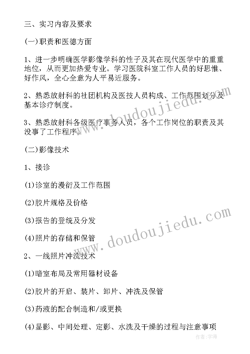 最新影像学毕业生的自我鉴定 业余医学影像学毕业生自我鉴定(实用10篇)