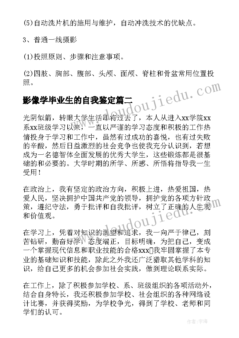 最新影像学毕业生的自我鉴定 业余医学影像学毕业生自我鉴定(实用10篇)