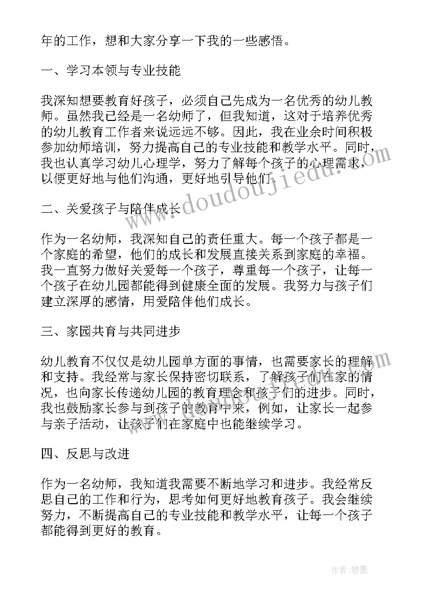 幼师自我鉴定表自我总结(优质5篇)