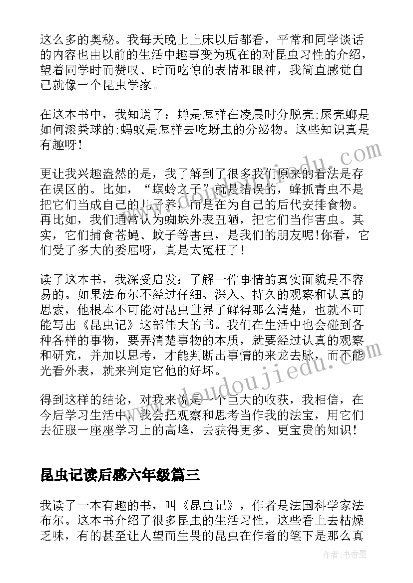 昆虫记读后感六年级(精选5篇)