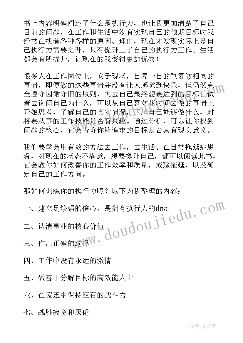 赢在执行读后感一千字(汇总9篇)