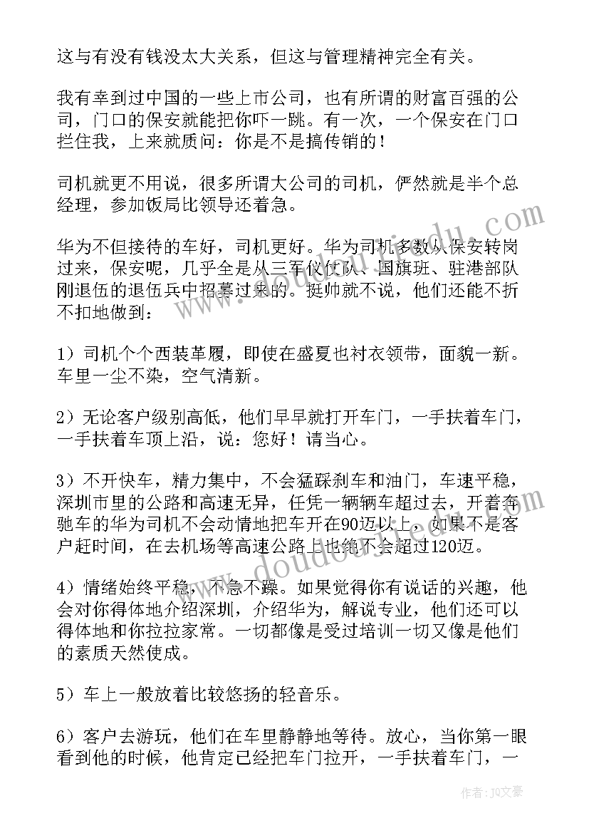 赢在执行读后感一千字(汇总9篇)