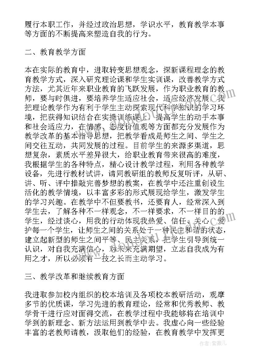 2023年评职称自我鉴定填 职称自我鉴定(优秀8篇)