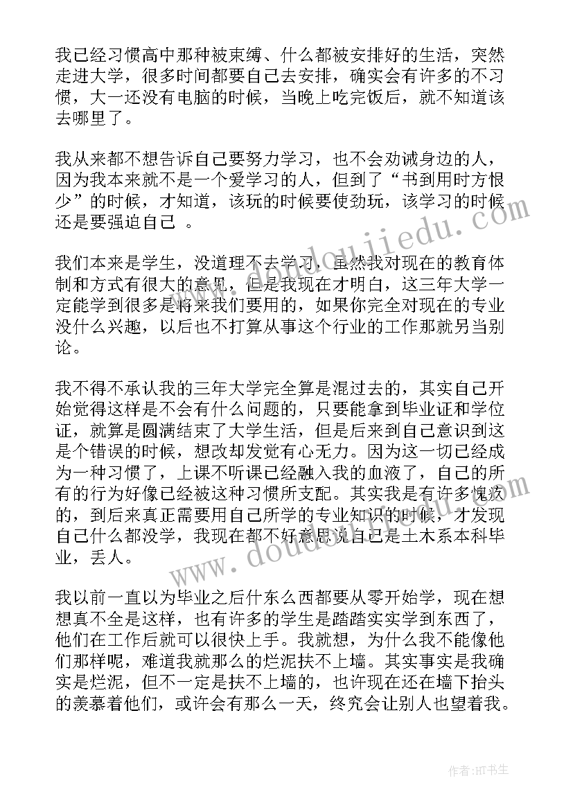 大三自我鉴定表 大三专科毕业生自我鉴定(优秀5篇)