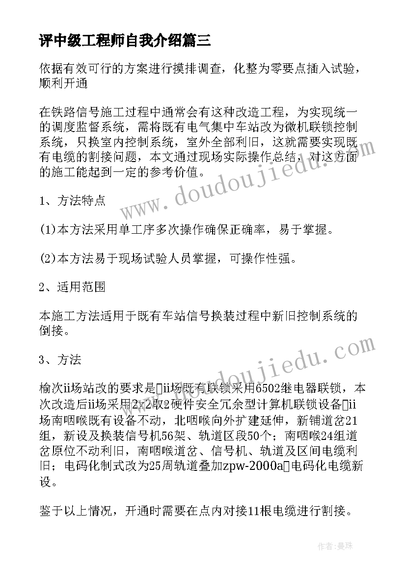 最新评中级工程师自我介绍(大全5篇)