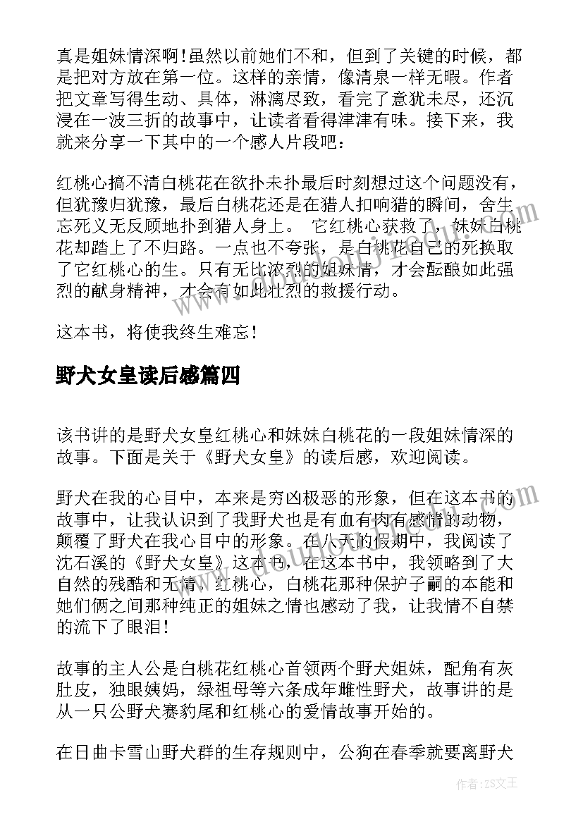 野犬女皇读后感(优秀5篇)