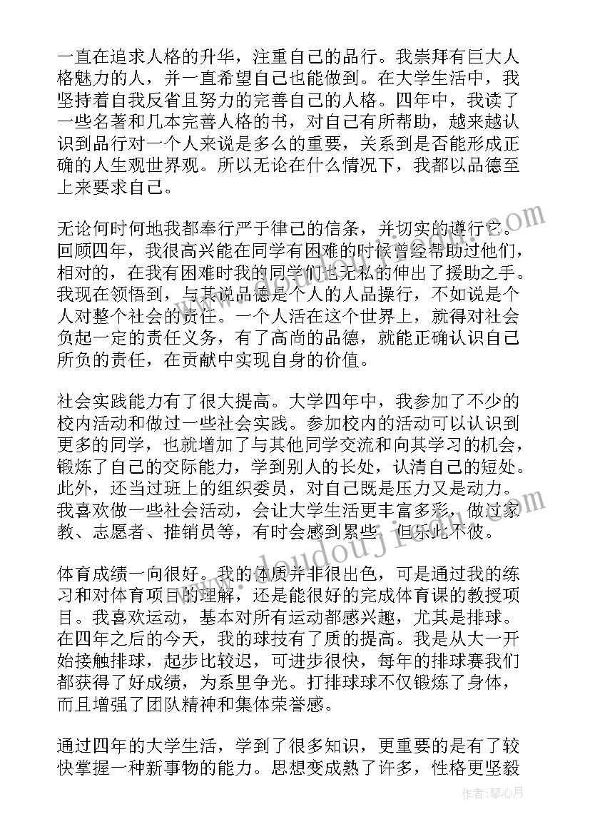 大学生年度自我鉴定表 本科大学生毕业自我鉴定(通用8篇)