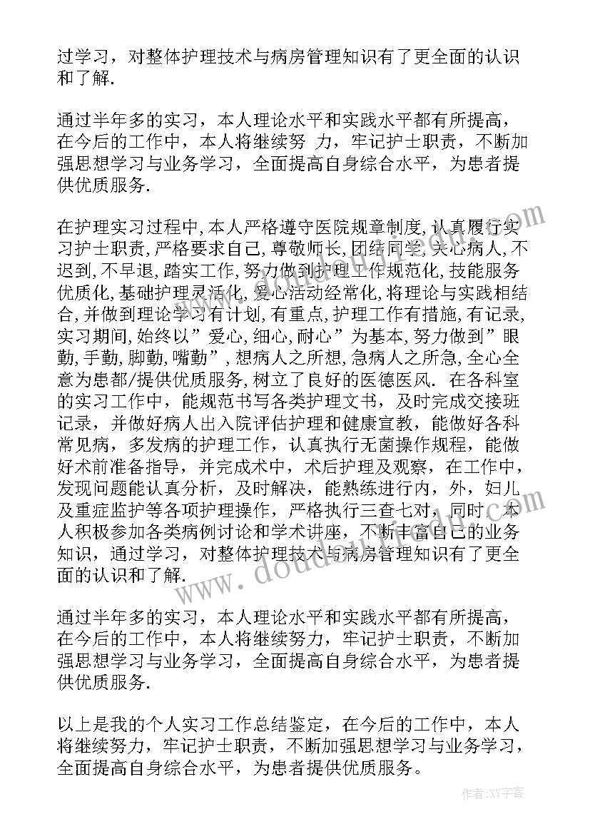 2023年医学生的实习自我鉴定护士 医学院护士实习自我鉴定(优质5篇)