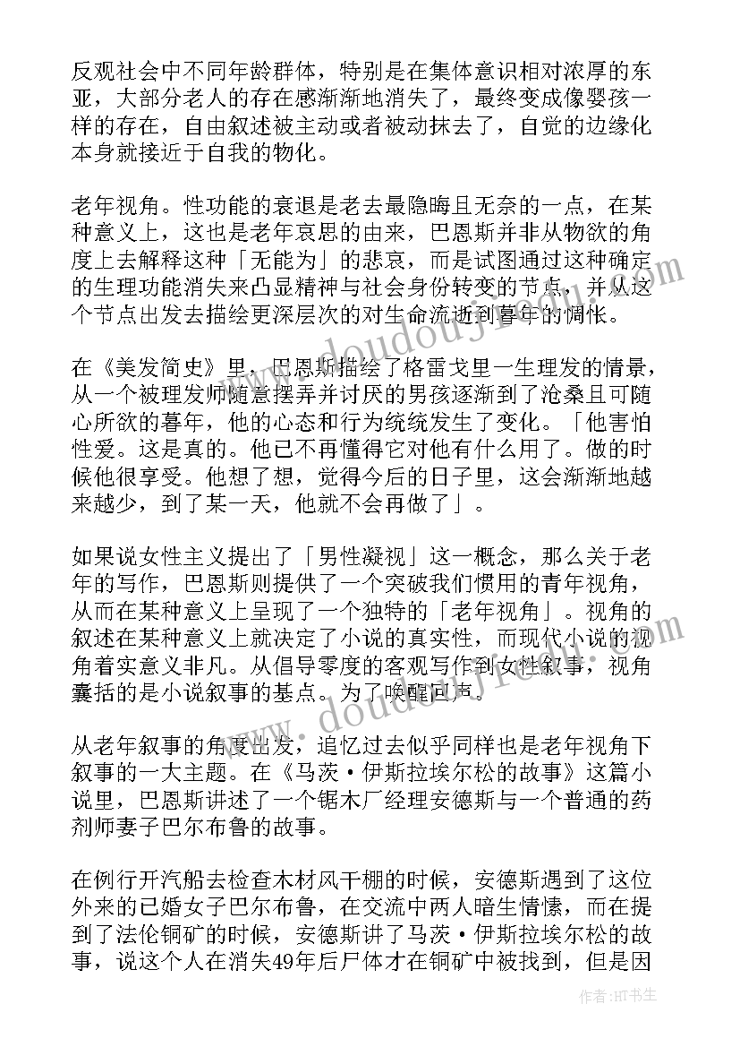 柠檬蝶读后感曹文轩(通用5篇)