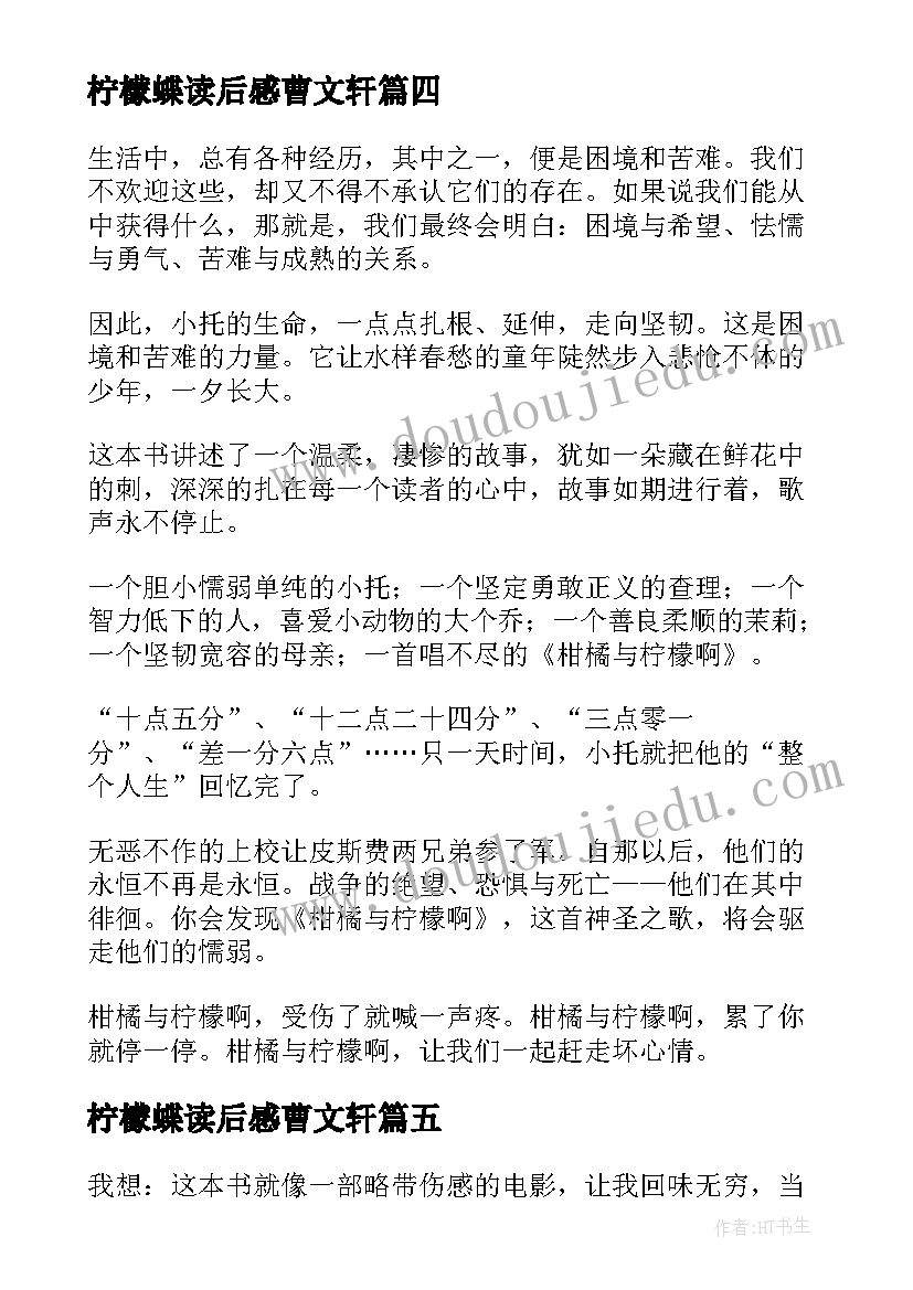 柠檬蝶读后感曹文轩(通用5篇)