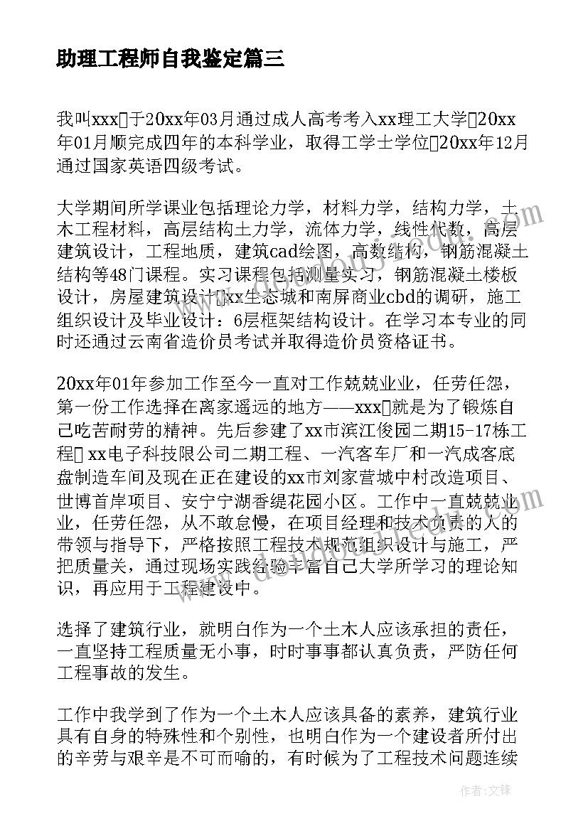 2023年助理工程师自我鉴定(精选5篇)