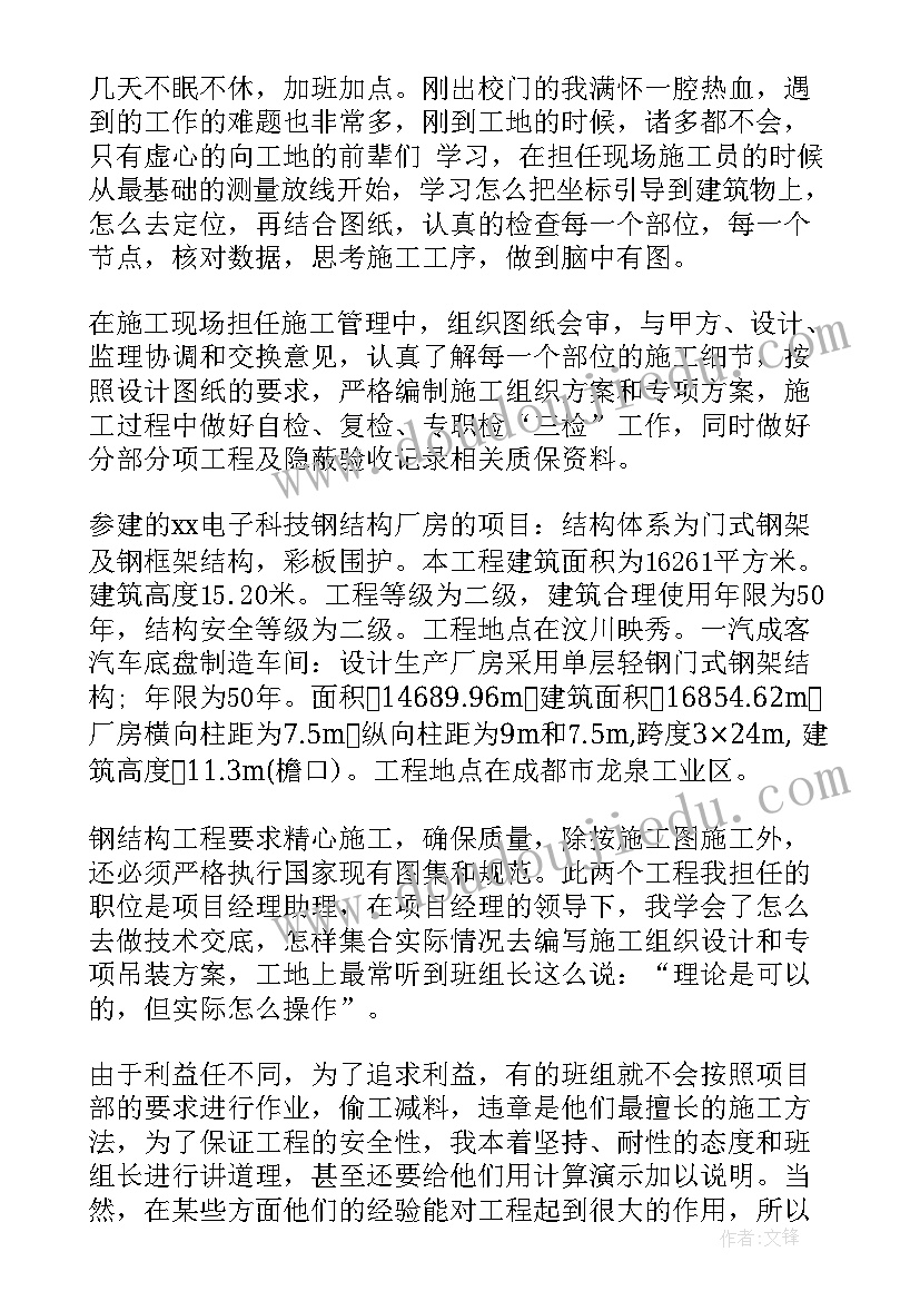 2023年助理工程师自我鉴定(精选5篇)