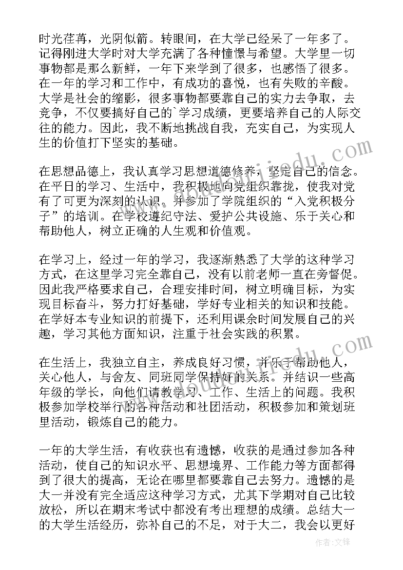 2023年大学生大一自我鉴定(模板9篇)