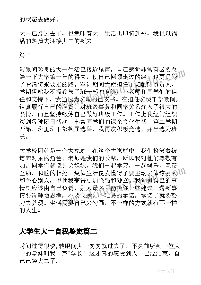 2023年大学生大一自我鉴定(模板9篇)