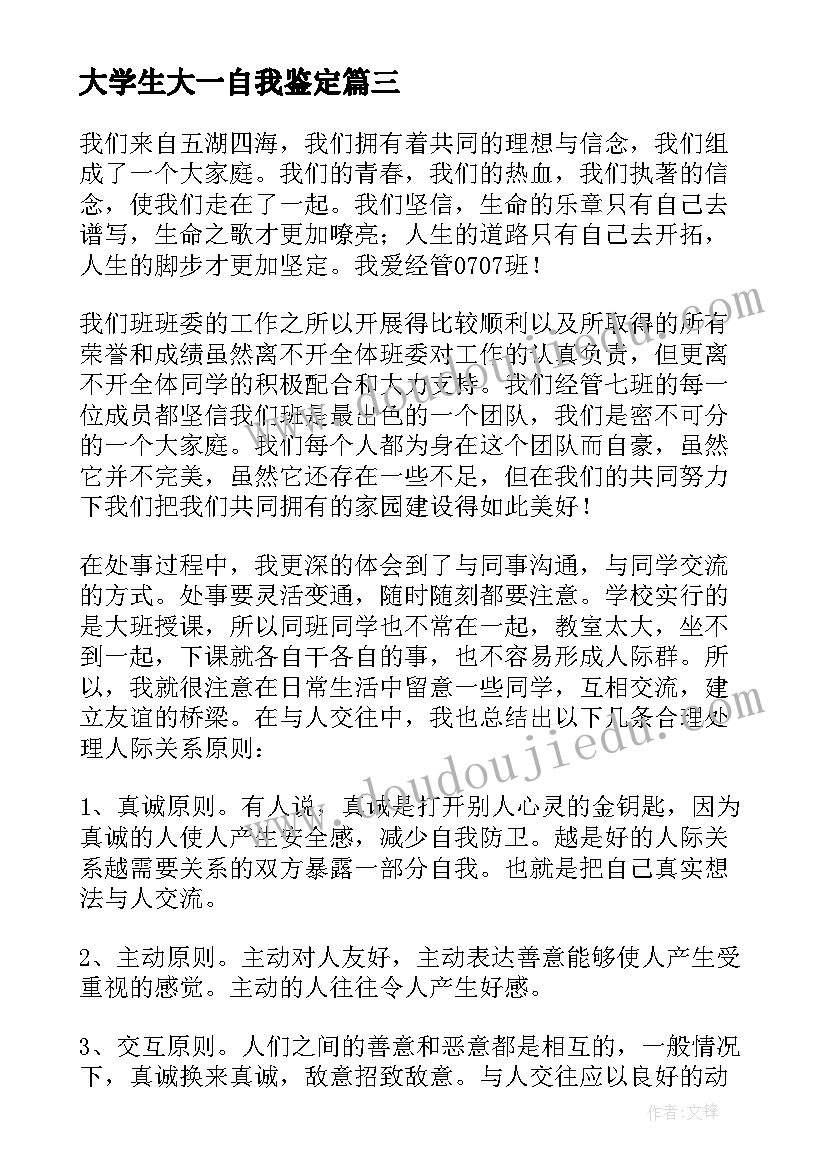 2023年大学生大一自我鉴定(模板9篇)