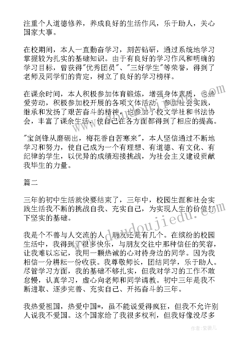 2023年初中生自我评价(优秀5篇)