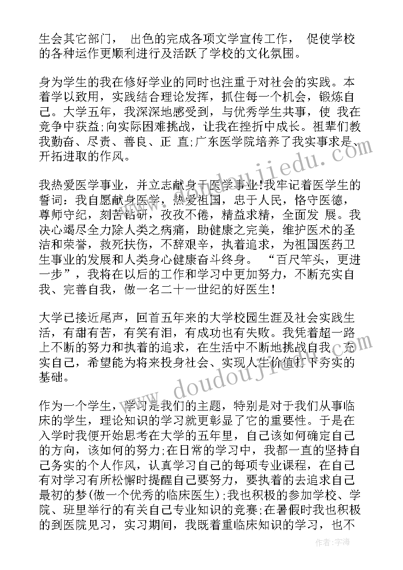 医学生就业表自我鉴定书 医学专业就业表自我鉴定医学生自我鉴定(精选5篇)