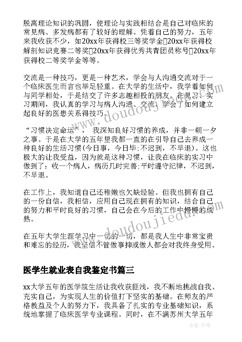 医学生就业表自我鉴定书 医学专业就业表自我鉴定医学生自我鉴定(精选5篇)