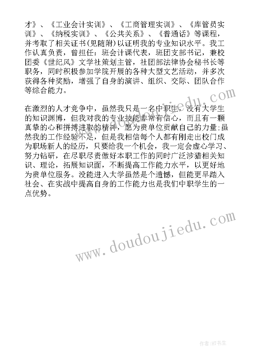 会计专业中专毕业生自我鉴定总结 会计中专生的自我鉴定(优质5篇)