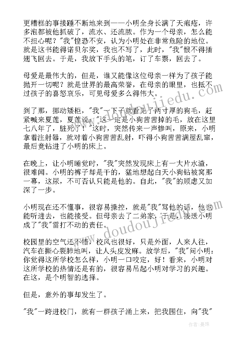 2023年上学的读后感 上学记读后感(精选6篇)