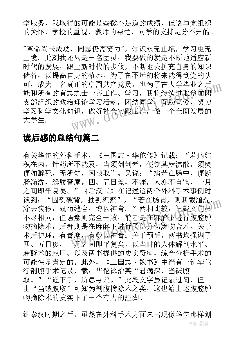 最新读后感的总结句 大学读后感总结(汇总7篇)