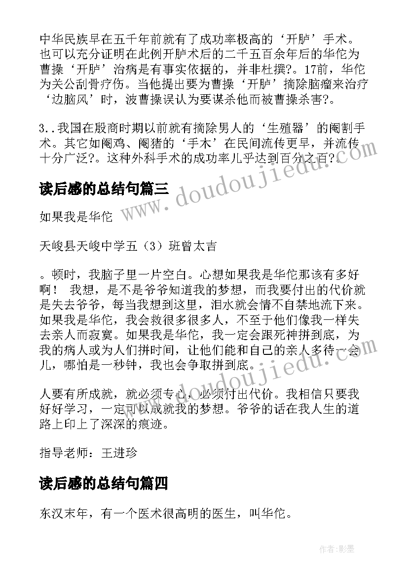 最新读后感的总结句 大学读后感总结(汇总7篇)