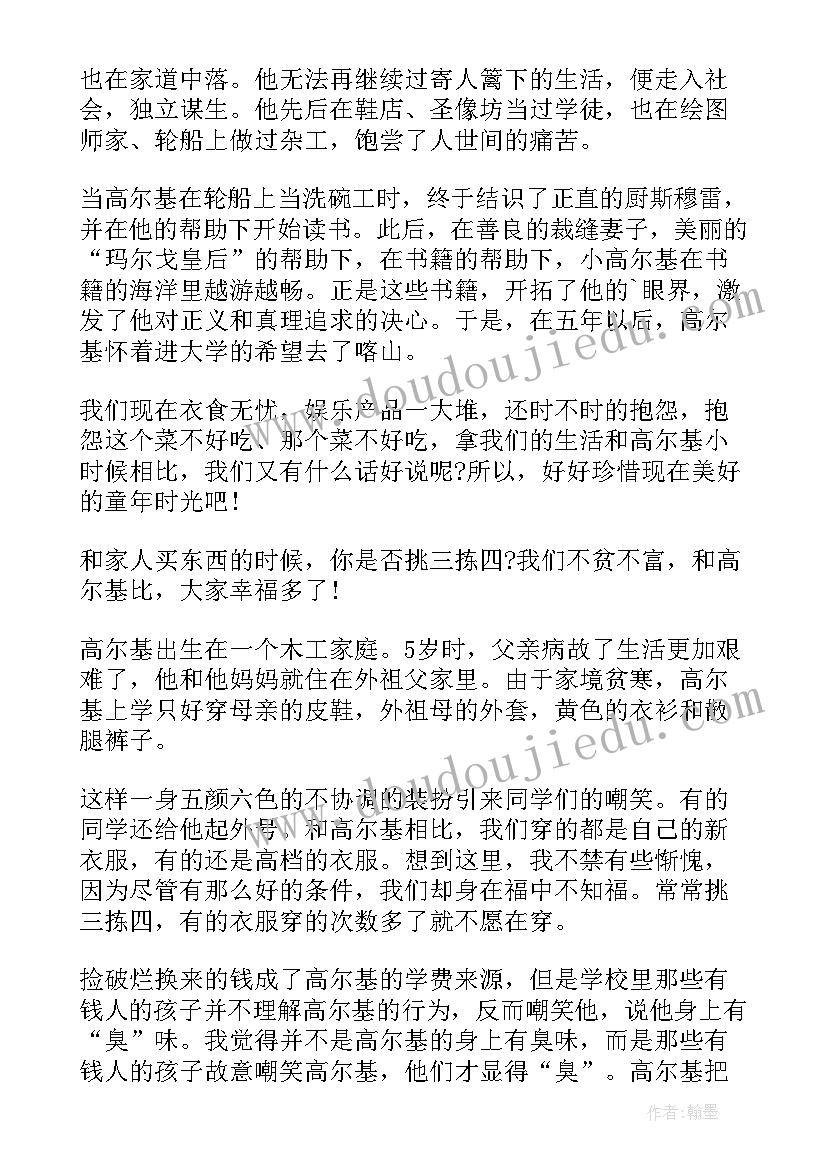 父与子的读后感(优质10篇)