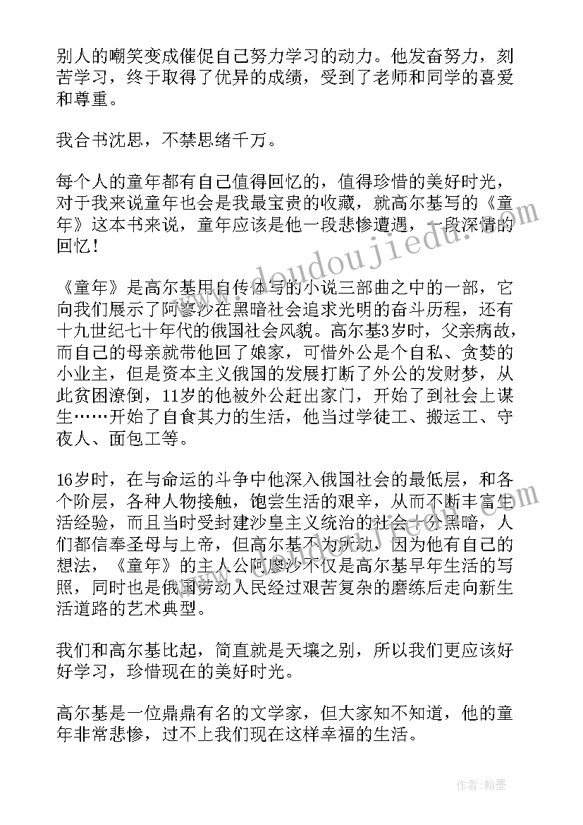 父与子的读后感(优质10篇)