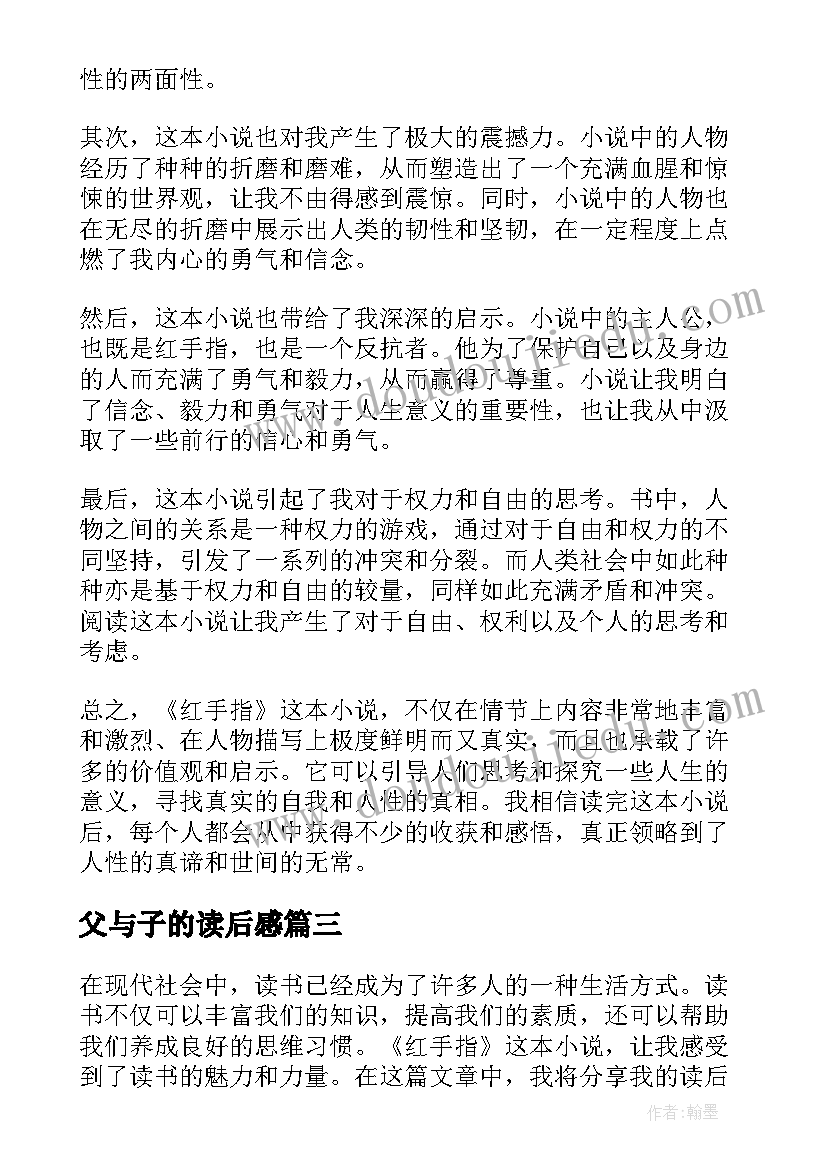 父与子的读后感(优质10篇)