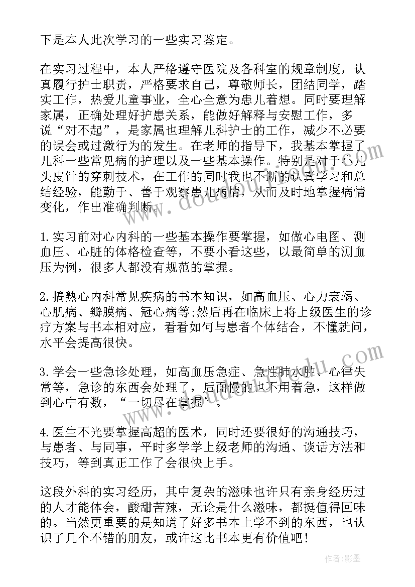 肾内科出科自我鉴定医生(实用5篇)