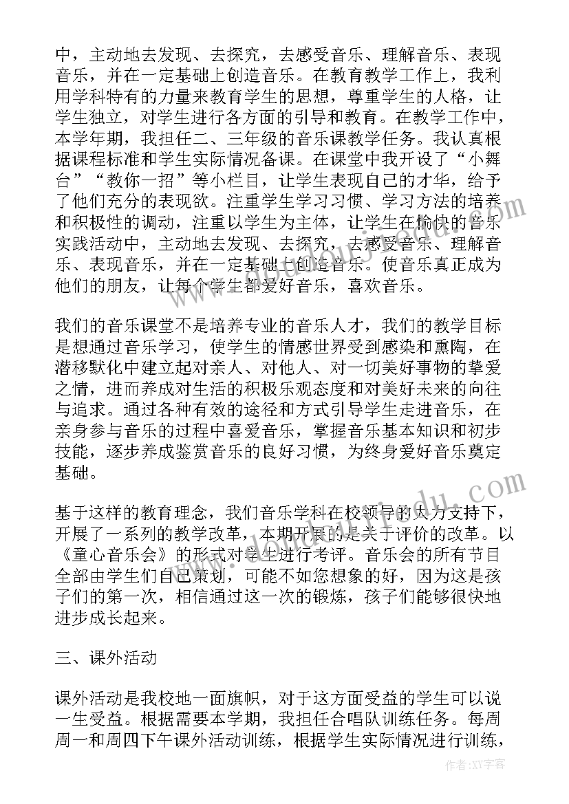 最新二年级自我鉴定 二年级音乐教师自我鉴定(模板5篇)