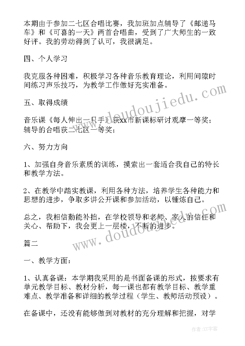 最新二年级自我鉴定 二年级音乐教师自我鉴定(模板5篇)