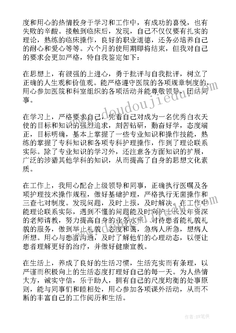 最新妇科出科自我鉴定(优秀5篇)