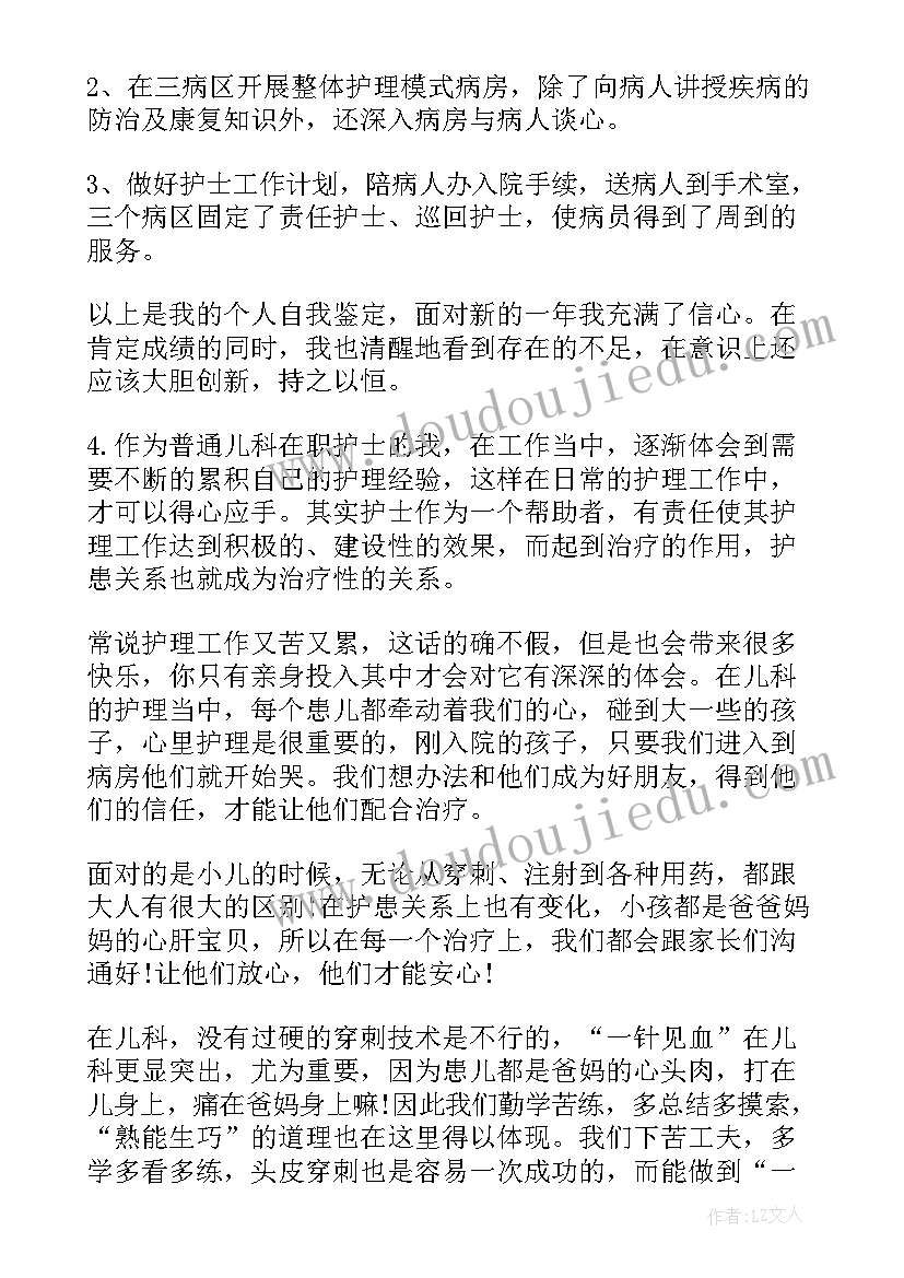 最新内一科自我鉴定护士(优秀5篇)