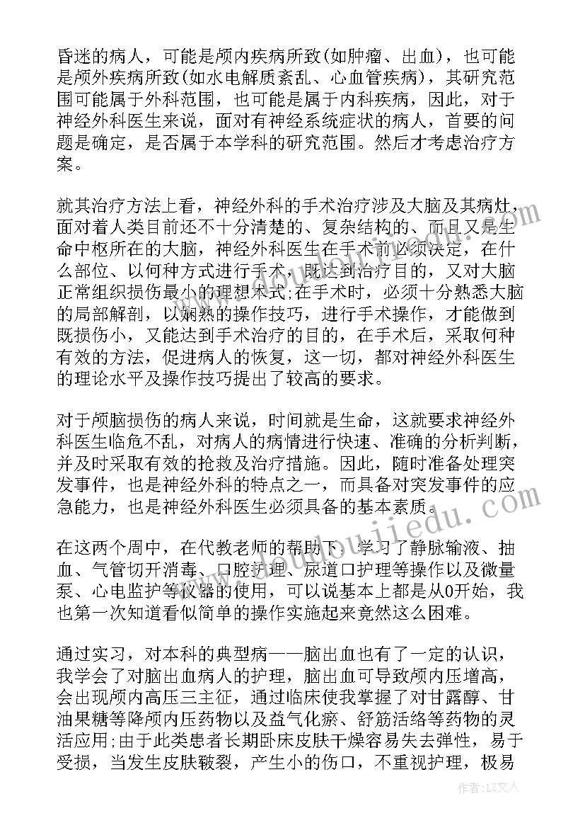 最新内一科自我鉴定护士(优秀5篇)