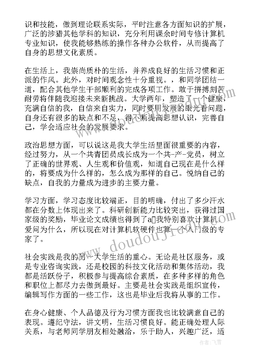 最新政治表现自我鉴定(大全5篇)