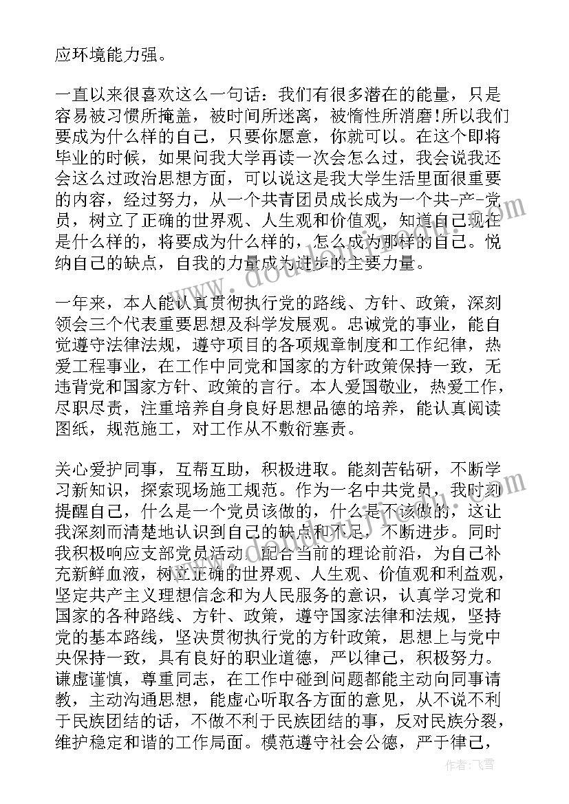 最新政治表现自我鉴定(大全5篇)