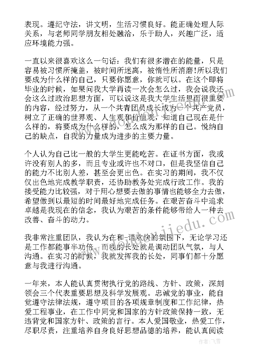 最新政治表现自我鉴定(大全5篇)