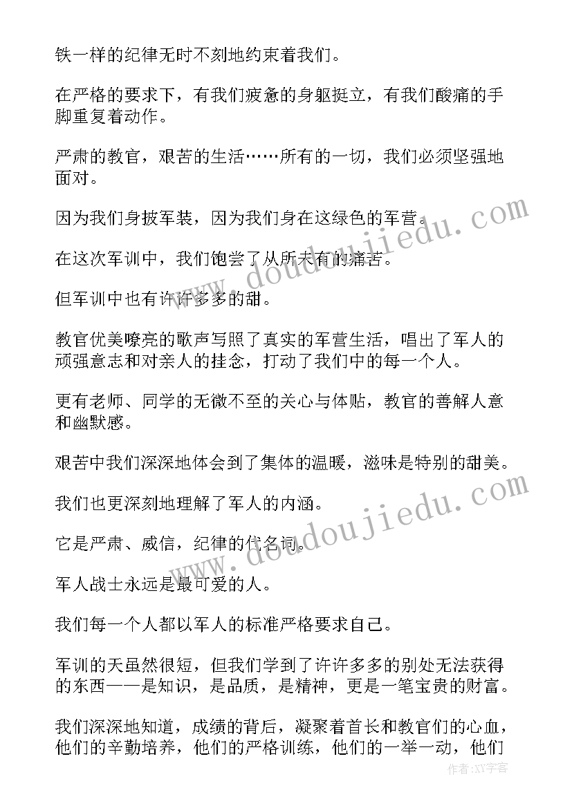 2023年军训自我鉴定(实用5篇)