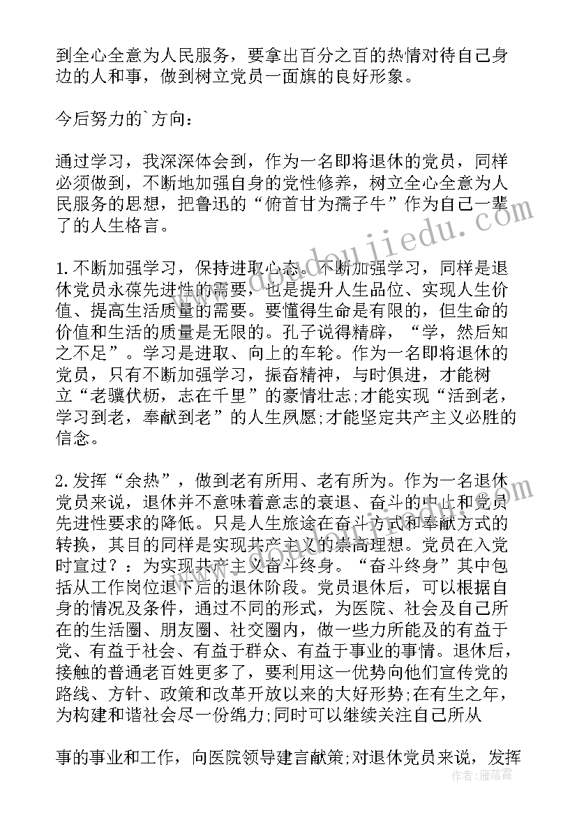 最新退休党员自我鉴定(汇总5篇)