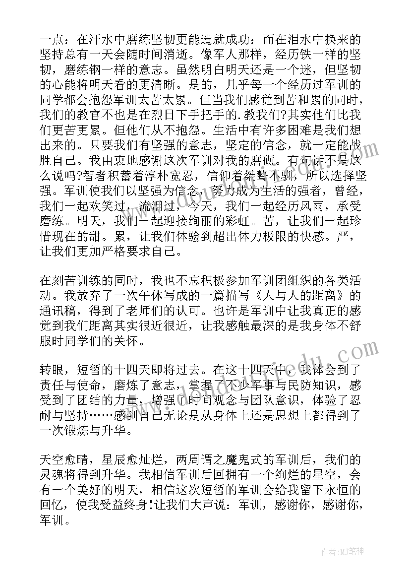 2023年人力资源自我鉴定 军训自我鉴定自我鉴定(模板10篇)