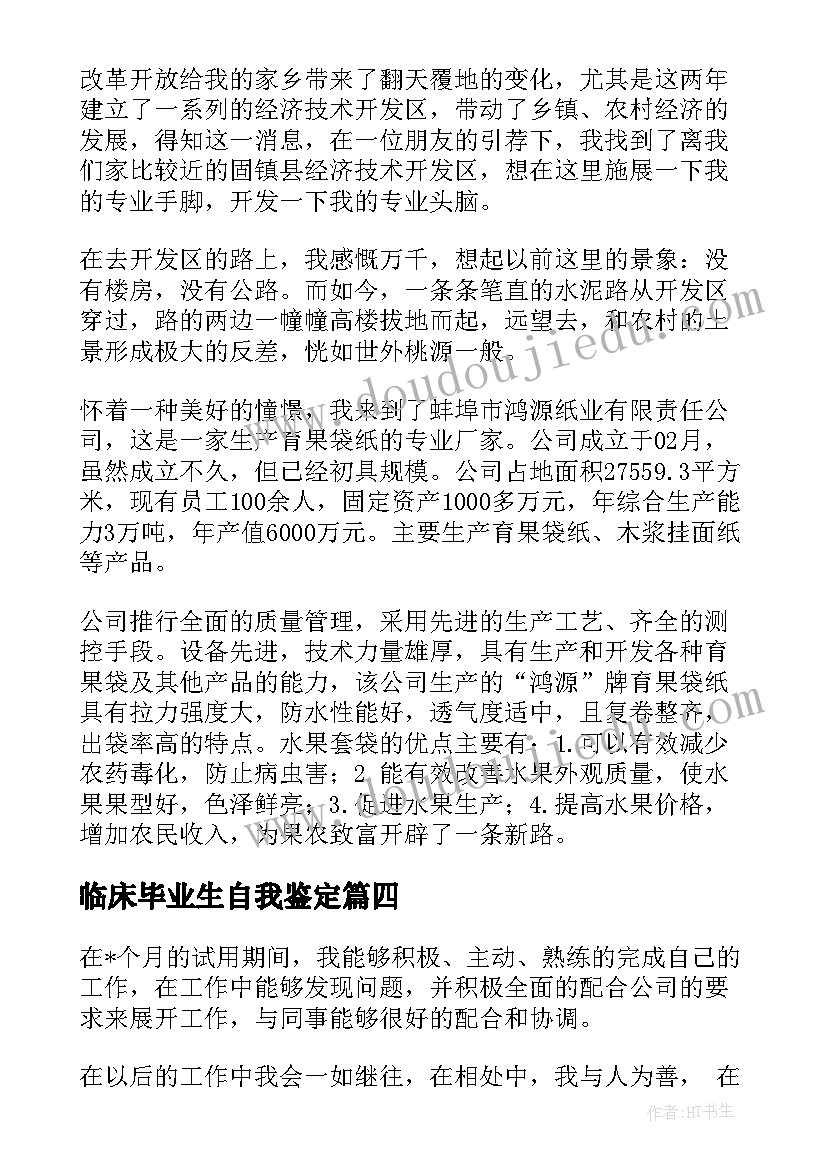 2023年临床毕业生自我鉴定 毕业生实习自我鉴定总结(通用5篇)